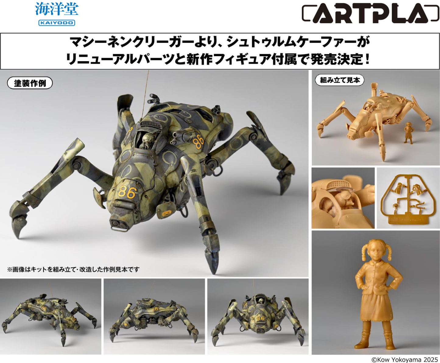 PRE-ORDER: 1/35 ARTPLA Sturmkäfer & Pamela Amsel – Maschinen Krieger Figure Set (Kaiyodo)