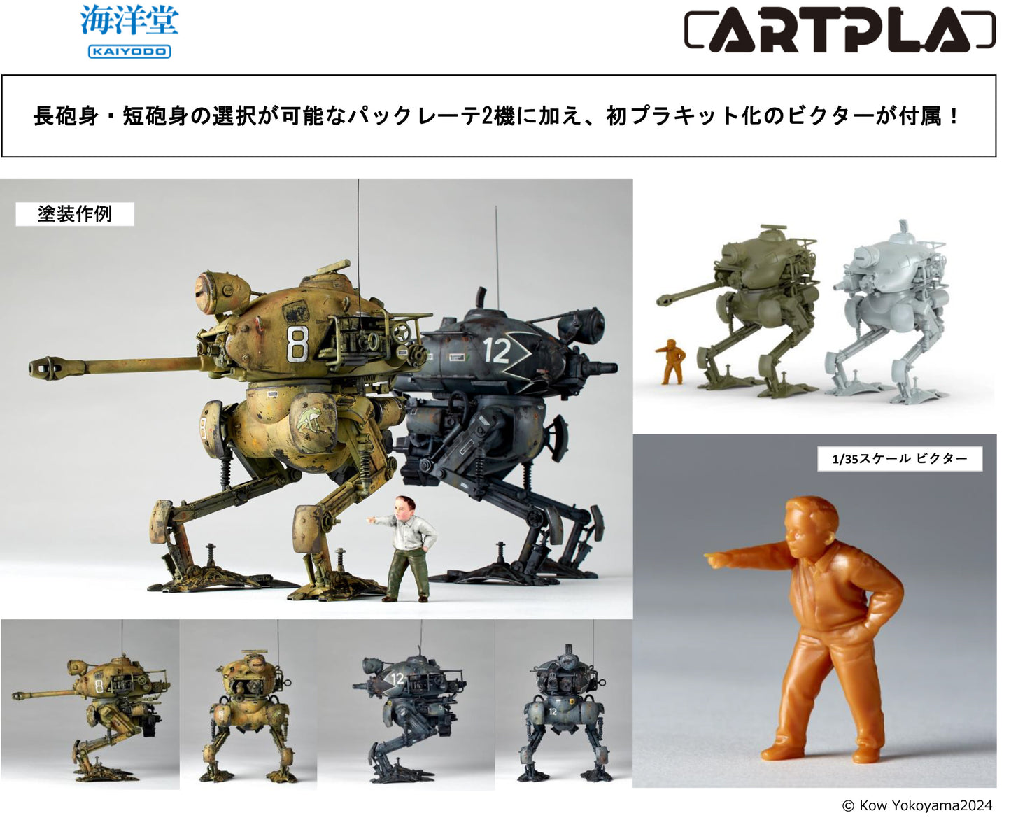 [PRE-ORDER] ARTPLA Pak Kröte Long/Short Barrel 2 Kit set in 1/35 Scale