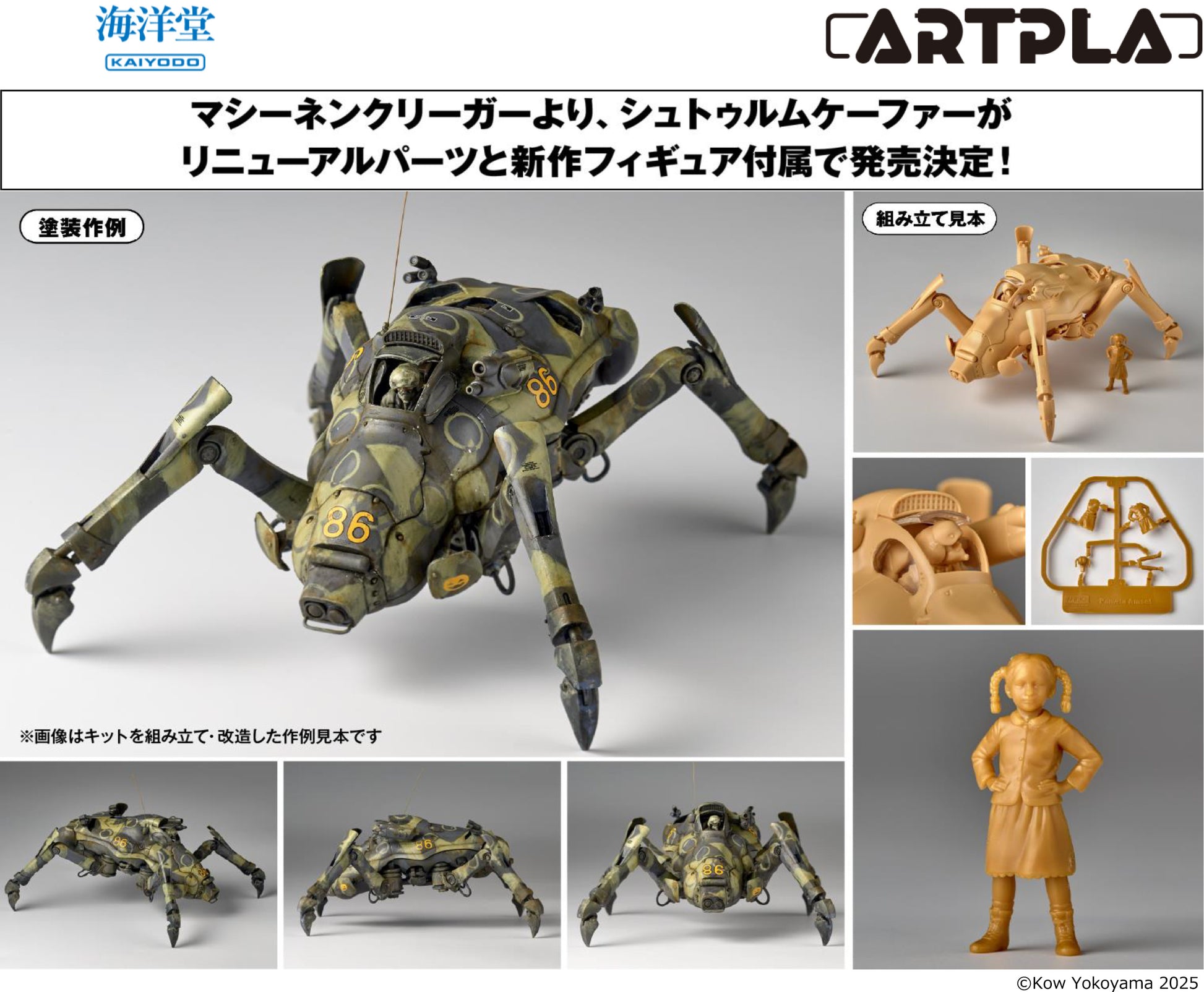 KAIYODO Artpla Pamela Amsel In Mech Warrior Storm Beetle Model Kit - St KAIYODO Artpla Pamela Amsel In Mech Warrior Storm Beetle Model Kit - St